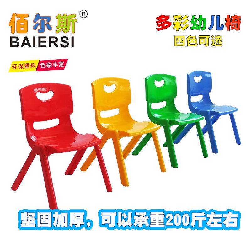 佰料尔厂家儿童凳子B-026-2塑料靠背椅幼儿园塑斯椅凳加板厚