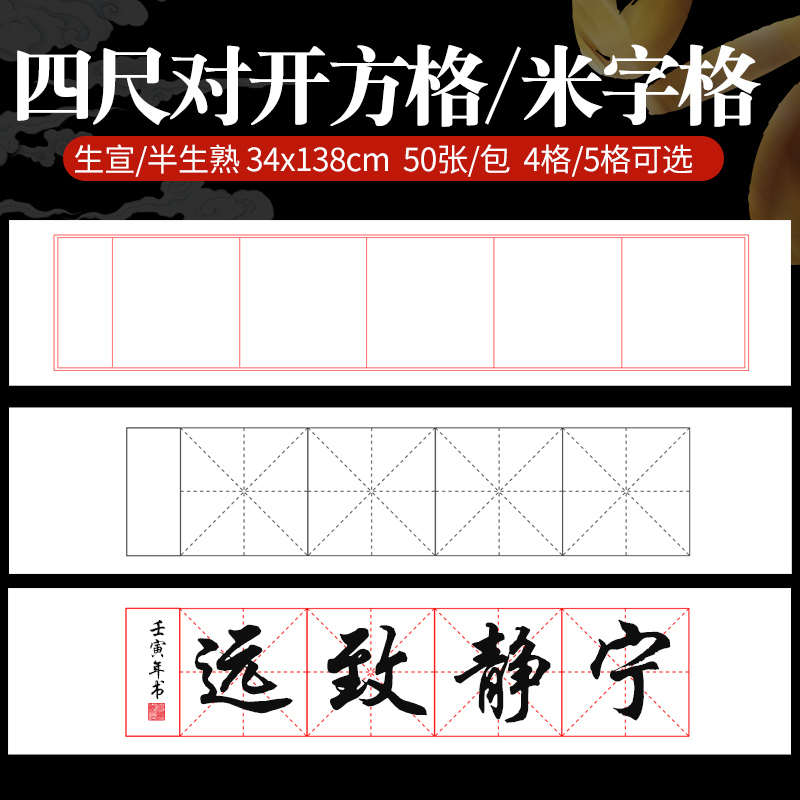 米字方格宣纸四尺对开25cm4格5格落款半生熟宣毛笔书法初学生练字