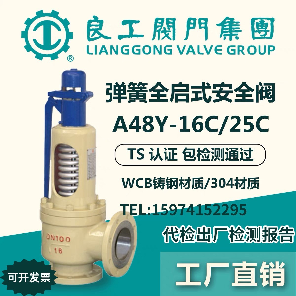 良工安全阀A48Y-16C 弹簧全启式法兰安全阀蒸汽安全泄压安全阀