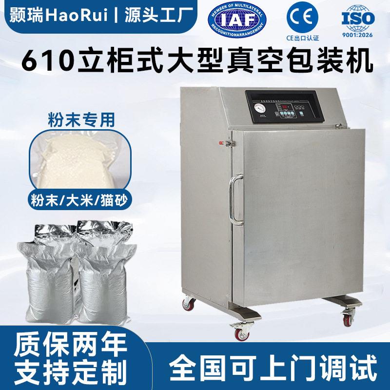 立式柜粉末真空机商用干湿大米玉米面粉袋抽气全自动真空封口机