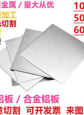 铝板激光切割5052铝板加工定制6061t6铝合金板材铝块铝棒加工定制