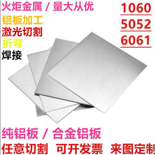 铝板激光切割5052铝板加工个性6061t6铝合金板材铝块铝棒加工个性