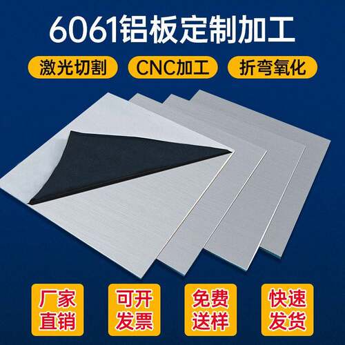 1060铝板方铝块加工个性5083铝条激光切割7075铝合金板材零切个性