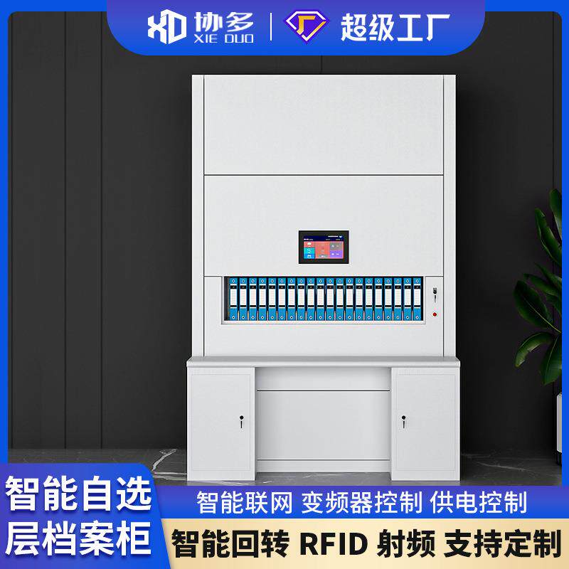 智能自动选层文件回转柜档案密集联网可升降选层柜智能垂直回转柜
