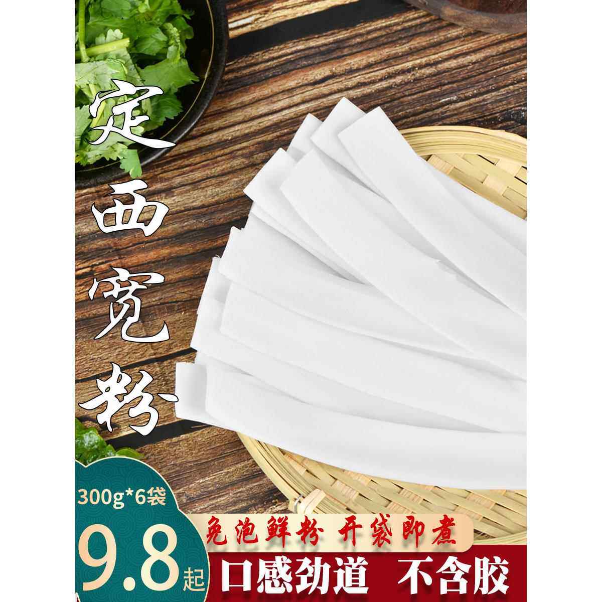 甘肃定西宽粉6袋速食特产土豆粉条大白宽火锅天水麻辣烫土豆粉