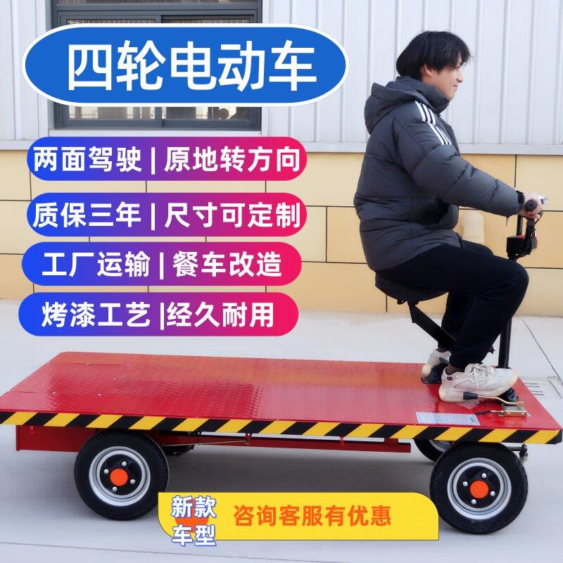 电动平板车运输车四轮拉货手推车载重王电动搬运车工地仓库摆摊车