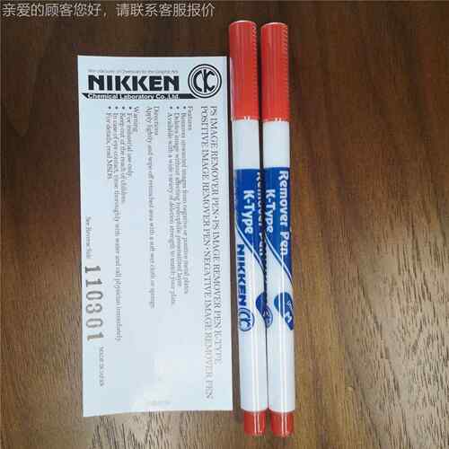 日研免除冲版CTP消版笔 K516-TYPPE消版笔 NIKKEN消版膏CT版脏点