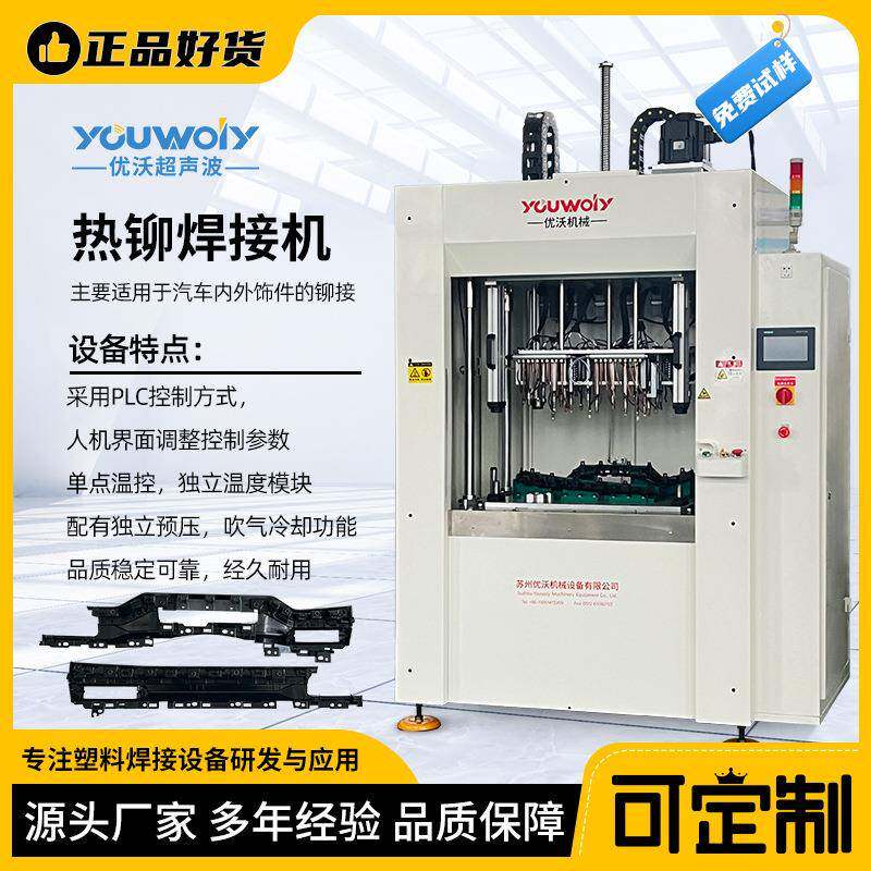 汽车座驾背板多点热铆机大型立式塑料热铆焊接机汽车内饰铆接机
