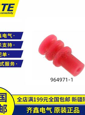TE/AMP泰科防水塞964971-1连接器964972-1胶塞Micro Timer II原装