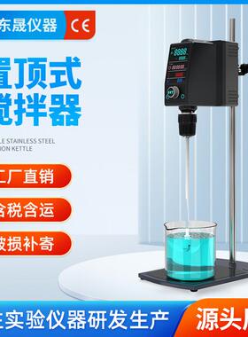 东晟电动搅拌器实验室大功率全自动彩屏数显置顶式磁力搅拌机