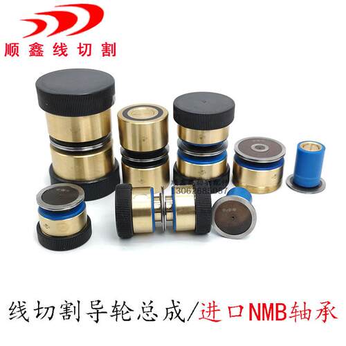 线切割导轮总成线切割配件快走丝协业导轮进口NMB轴承益昌铜套