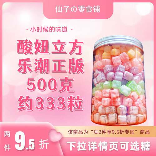 酸妞二代酸妞Plus软糖小方糖酸皮豆罐装酸妞全家桶怀旧解馋小零食