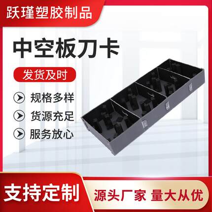 中空板刀卡隔板中空板内衬格挡厂家供应多规格周转箱内置挡板刀卡