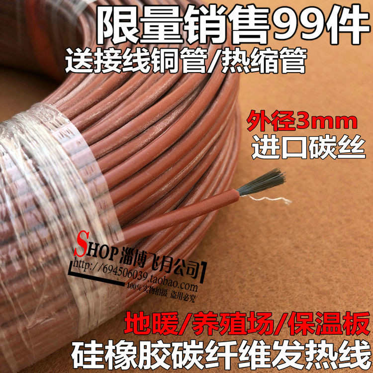 进口碳纤维加热线 电热毯发热丝 硅橡胶发热线 地暖电热线12K/24K