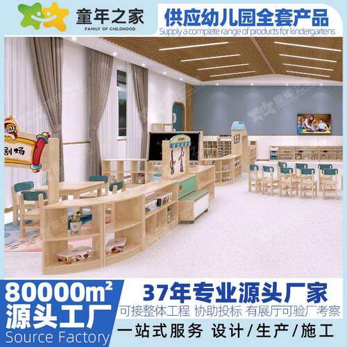 承接幼儿园托育教室布置设计规划实木柜子书架转角柜区角全套家具