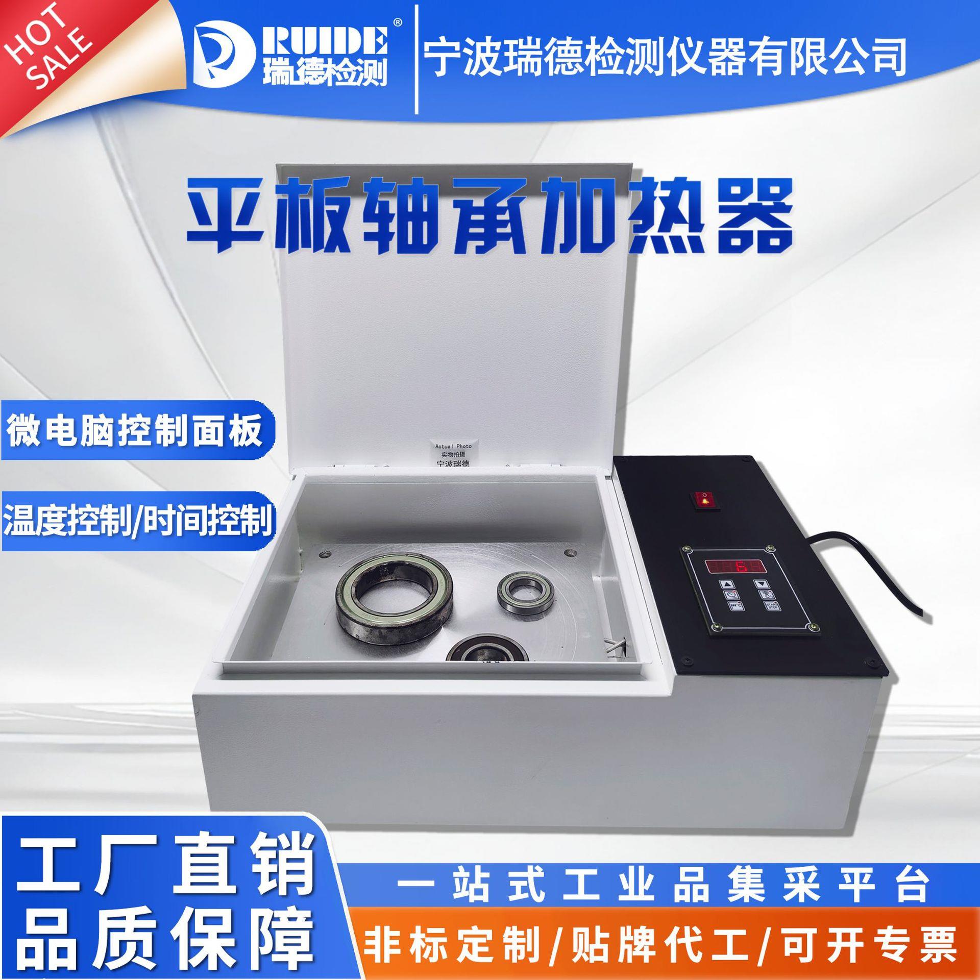 瑞德-ZNP-2.0平板轴承加热器微电脑控制平板感应加热器