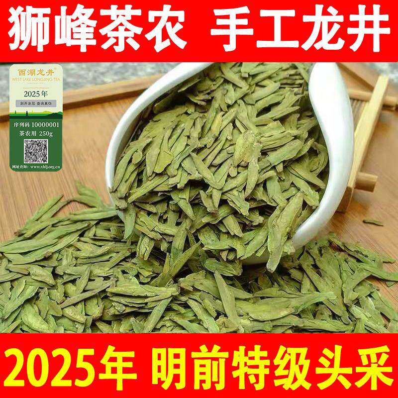 龙井茶2025年新茶西湖龙井明前特级醇狮峰龙井茶农散装浓香型绿茶