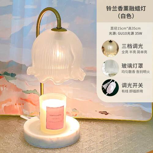 正品铃兰薰融蜡调灯台灯香床头灯无烟光卧室网氛红围助眠灯融烛灯