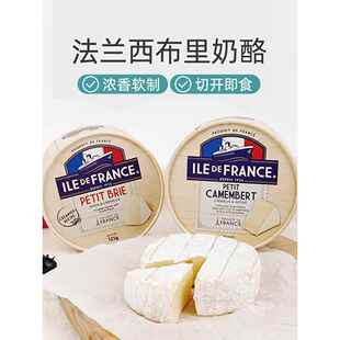 Brie法兰西布里奶酪125g原制小金文进口干酪即食蓝纹布理软质乳酪