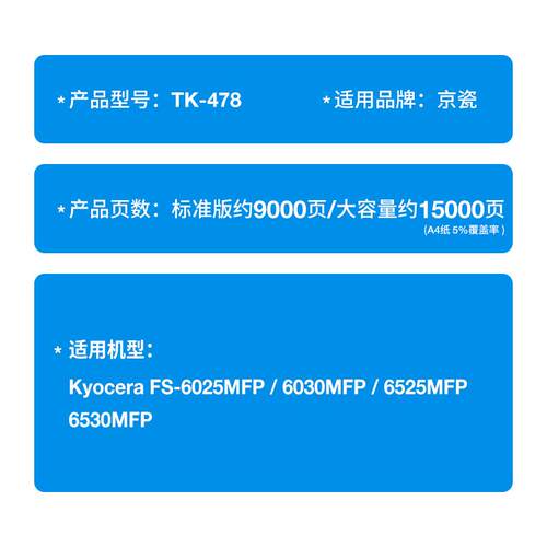 适用京瓷TK-478粉盒FS-6025MFP 6030 6525 6530复印机墨盒tk478