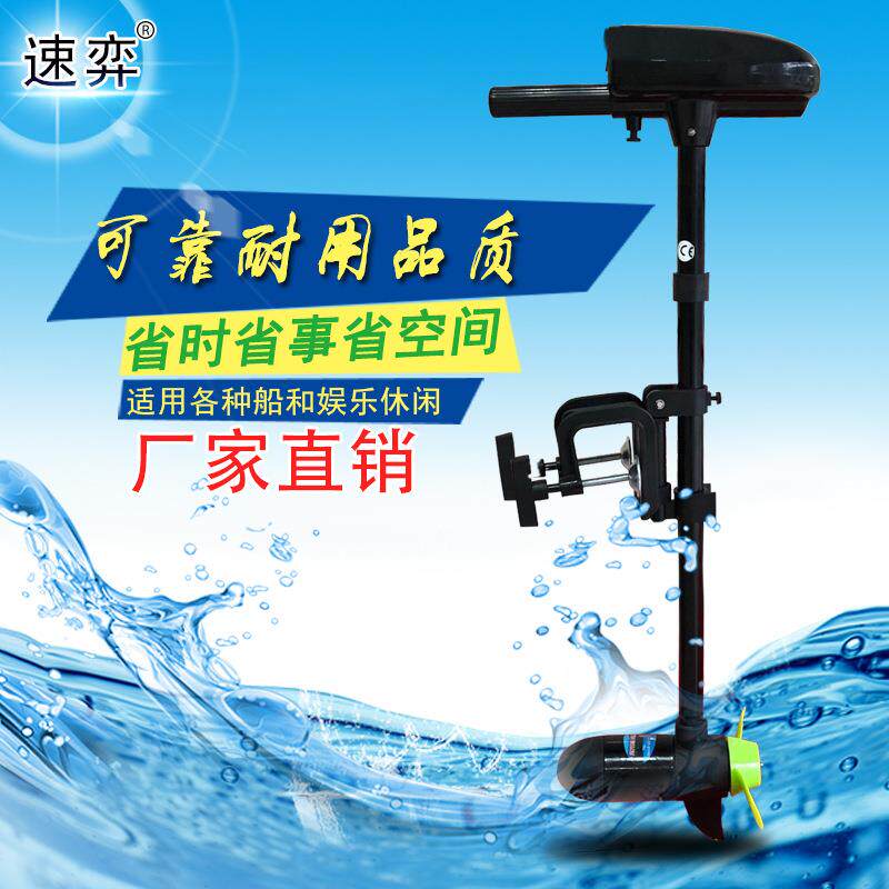 速弈 船用推进器船挂桨机皮划艇船尾挂机马达电动船外机螺旋桨12V