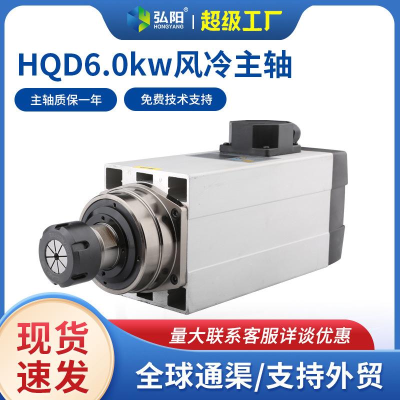 前程主轴6.0kw木工用风冷电主轴220v/380v翰琪电机GDF60-18Z/6.0