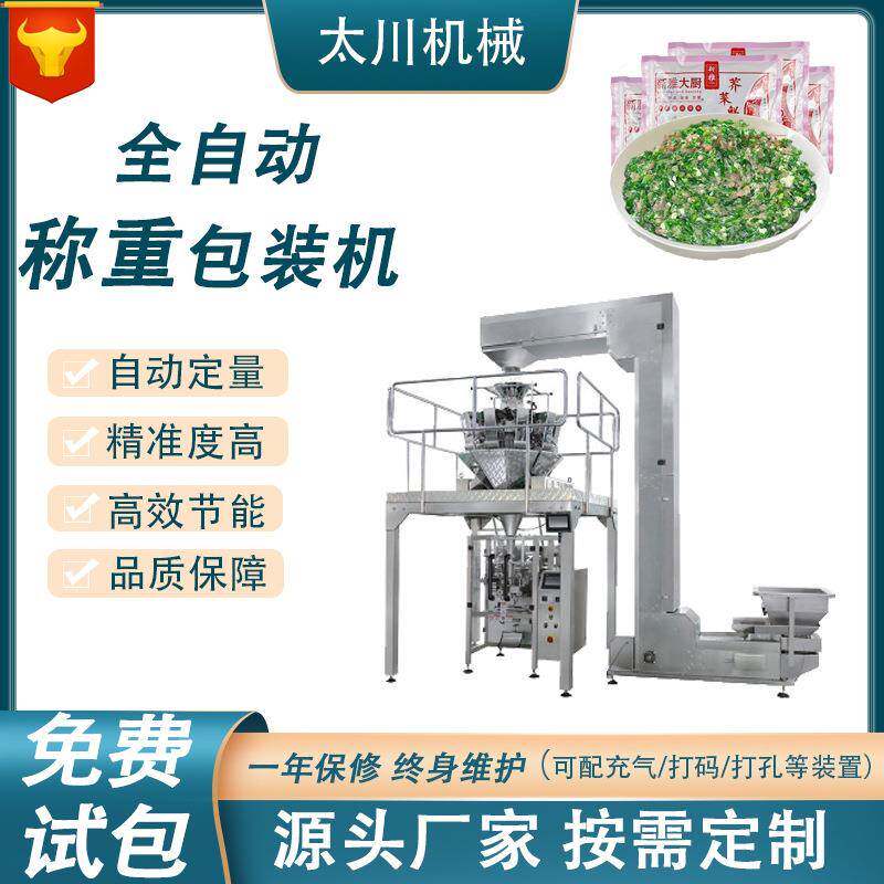 电子秤称重颗粒包装机饺子馅料肉馅装袋机全自动定量立式包装机