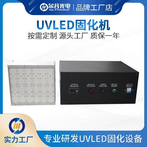 定制UVLED固化机uvled面光源风冷式uvled固化光源UVLED紫外固化机