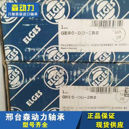 ELGES GE50-UK-2RS-A 德国进口轴承 GE60 GE70 GE80 GE90 GE100ED