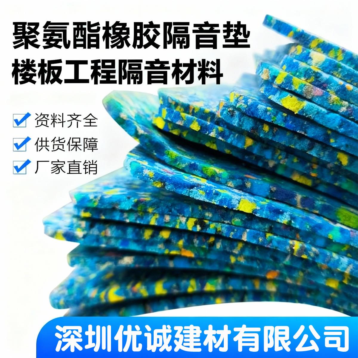 聚氨酯橡胶隔音垫3-5mm楼层地板隔音减震垫隔音棉可生产超静音