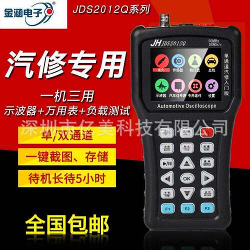 金涵手持示波器JDS2012Q万用表2022Q数字汽车维修测试双通道50M