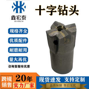 十字钻头30 34凿岩机钎头开山矿用钻头硬质合金十字形钎头