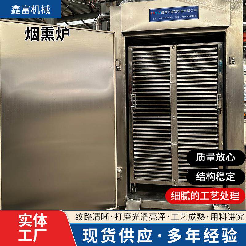 不锈钢风干鸡豆干蒸熏炉全自动腊肉烟熏炉肉制品红肠烟熏设备