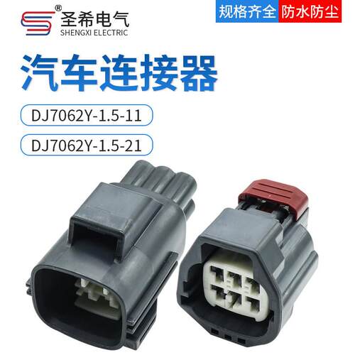 DJ7062Y-1.5-11-21汽车连接器接插件线束插头6P6孔防水