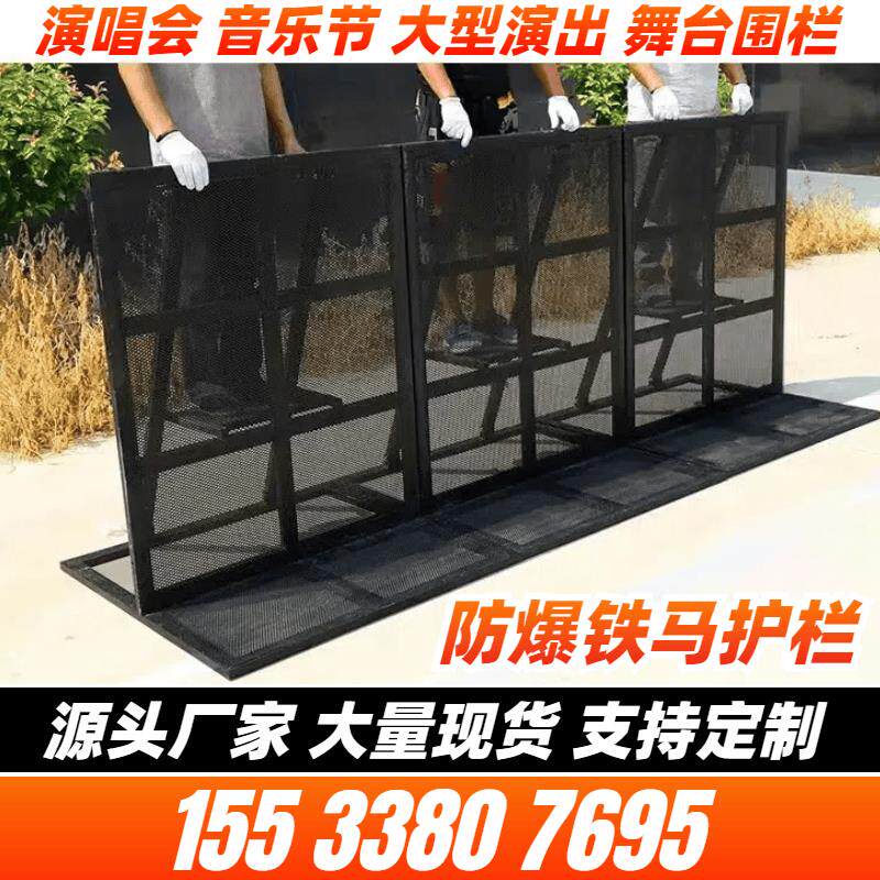防爆护栏护栏演唱会音乐节舞台演出可折叠防护围栏移动式防暴围挡