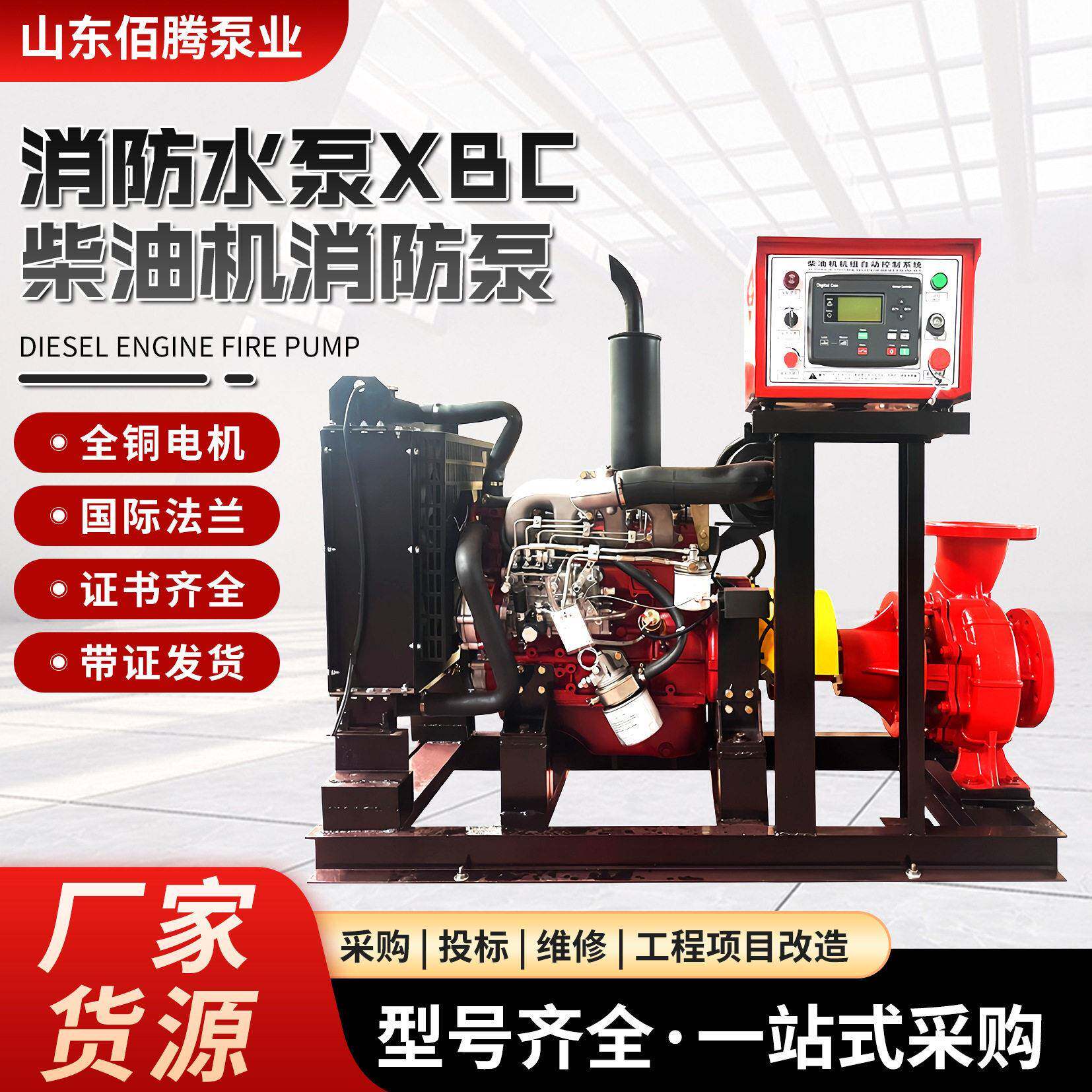 XBC柴油机消防水泵 应急启动消防泵 卧式柴油机驱动消防泵组