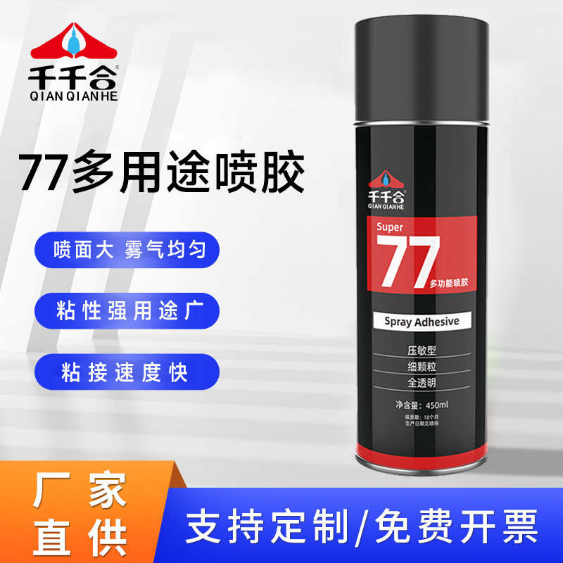 喷接材料喷喷胶快多用途厂家合轻质胶喷面胶喷现货千千强力77大粘