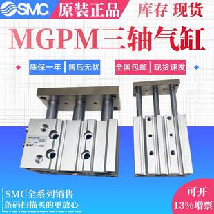 SMC三轴导杆气缸MGPM32-10/20/25/30/40/50/75/100Z AZ MGPL 现货