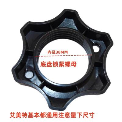 通用艾美特电风扇脚盘螺丝CS35-X23 X25 X26底盘锁母底座立杆螺母
