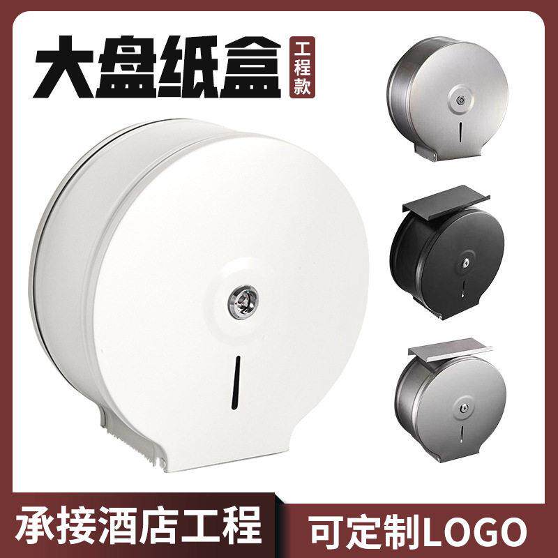 304不锈钢大卷纸盒公共厕所酒店卫生间大盘擦手纸巾盒防水厕纸盒