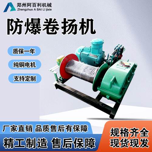 现货供应防爆卷扬机 小型0.5T1T1.6T2T提升机 慢速JM电动卷扬机