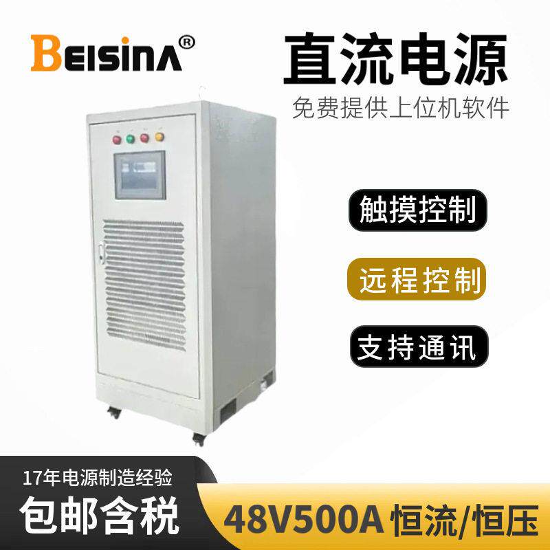 频换向倒极直流整流器48V500A实验室用大功率直流稳压供应器