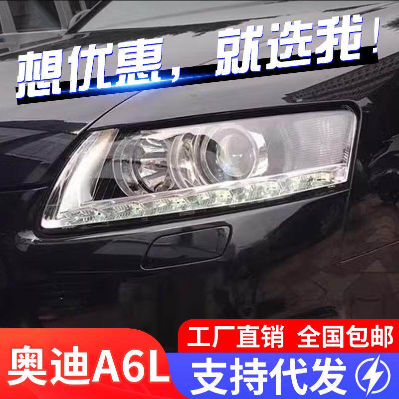 适用于奥迪A6L大灯总成05-11款改新款LED日行灯双光透镜氙气大灯