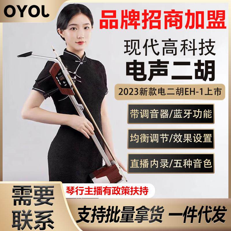 JOYO卓乐电二胡EH-1初学者成人专业舞台演出电声二胡乐器胡琴乐器