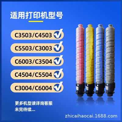 适用理光MPC3503碳粉MPC3003 C6003 2003 2503 C5503 C4503SP粉盒