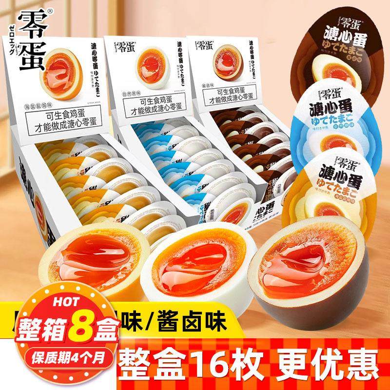 溏心蛋560g盒装即食糖心蛋卤蛋日式原味海盐味酱卤味鸡蛋零食,水产肉类/新鲜蔬果/熟食,茶叶蛋/卤蛋,淘宝优惠券,粉丝福利购,淘宝优惠卷