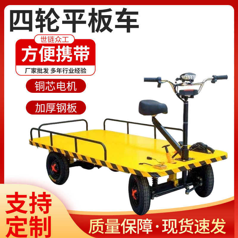 搬家短途电动搬运车平板车站骑搬运车四轮工地仓库四轮倒可载重驾