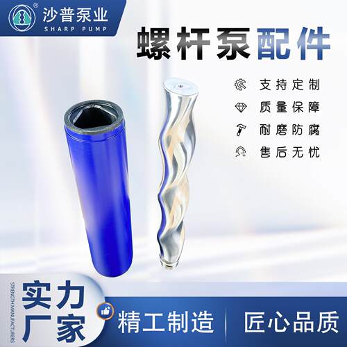 SEEPEX西派克螺杆泵定子转子40-6LT 55-6LT 200-12T
