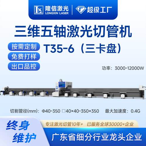 LX-T35六代坡口大型激光切管机12000w三卡盘高功率金属切割机