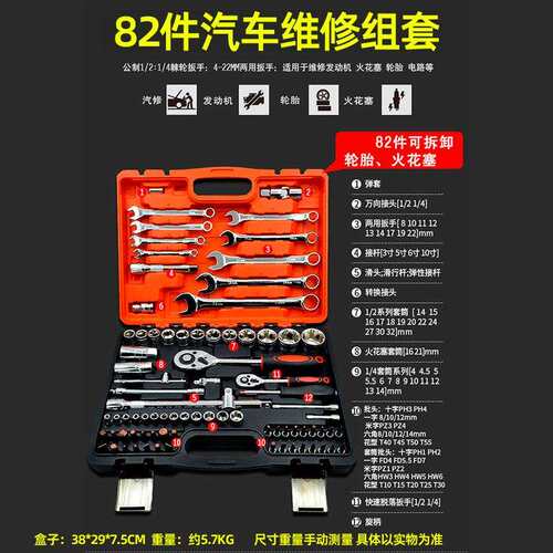 82件套筒扳手组合工具套装汽修机修五金工具六角套筒扳手五金工具